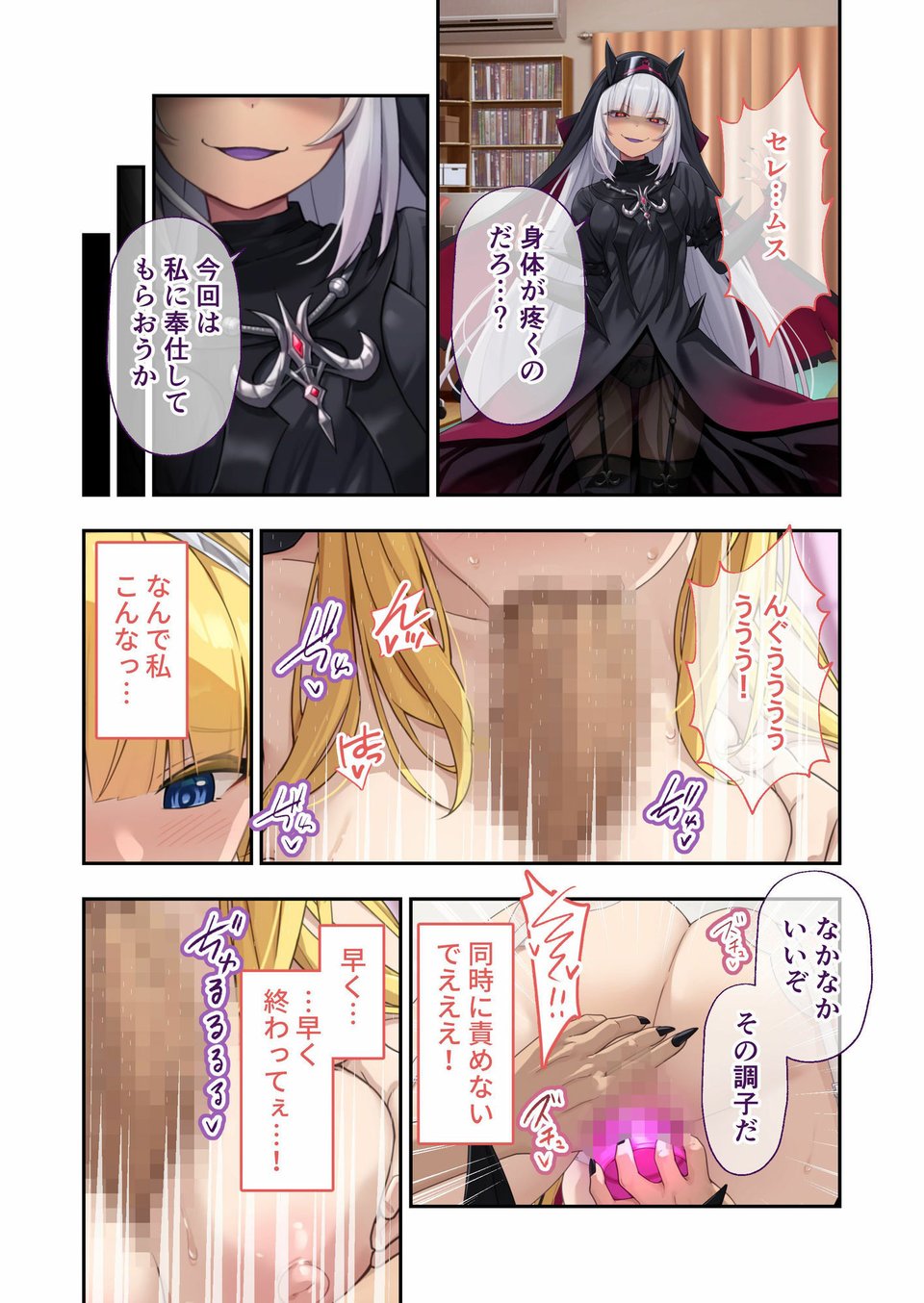 祓魔シスターシャルロットII 〜敗北堕ち、悪魔の淫紋で処女喪失〜 モザイクコミック総集編 2 ページ目