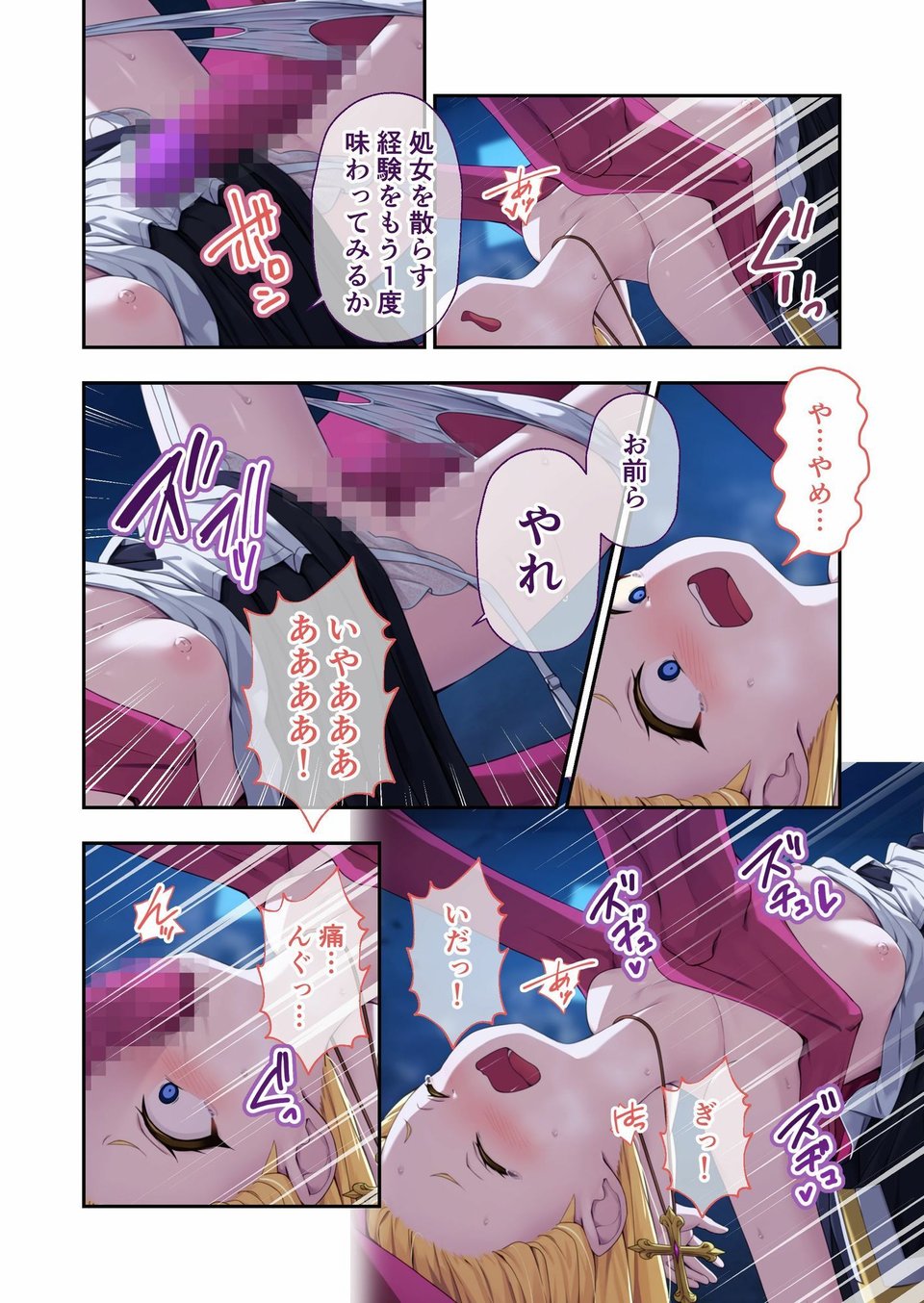 祓魔シスターシャルロットII 〜敗北堕ち、悪魔の淫紋で処女喪失〜 モザイクコミック総集編 3 ページ目