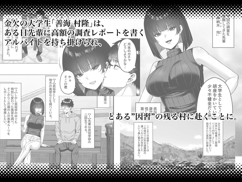 エロ文化村調査レポート CASE01:オナニー禁止の村 1 ページ目
