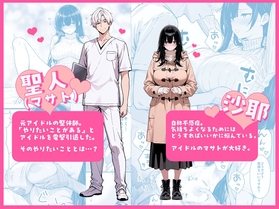 不感症完治率100％マッサージ師〜悩める美女をヤリまくりビッチに作り替える〜 1 ページ目