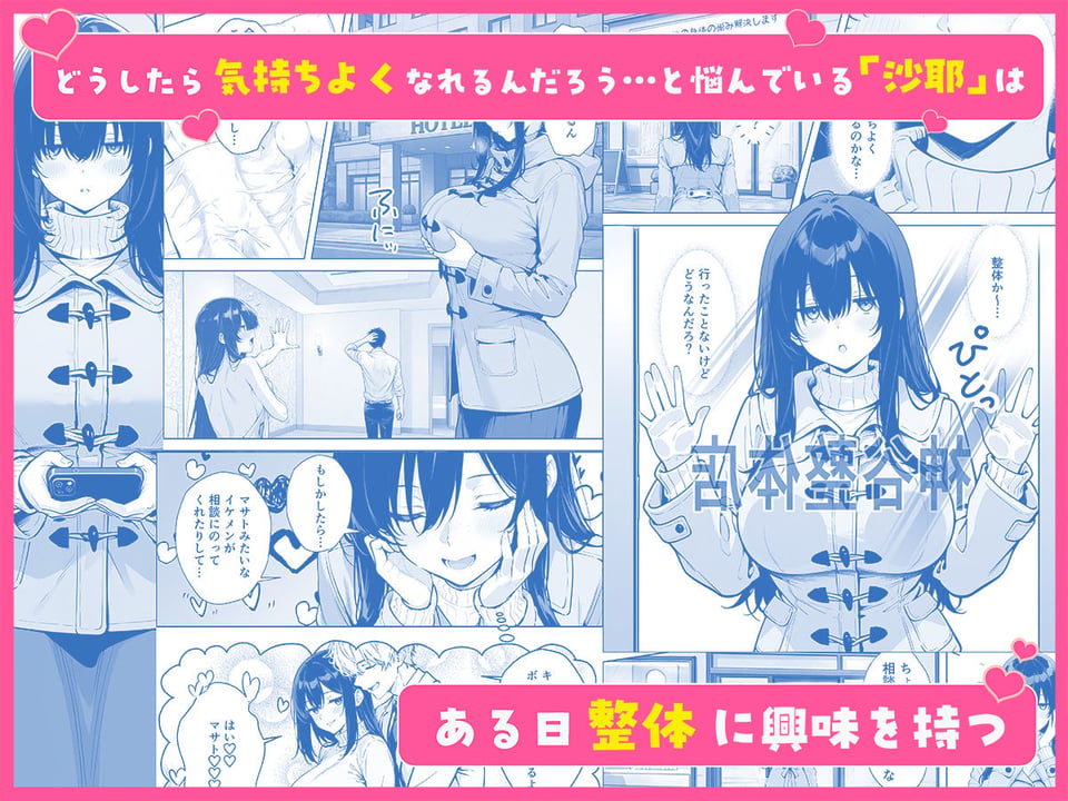不感症完治率100％マッサージ師〜悩める美女をヤリまくりビッチに作り替える〜 2 ページ目