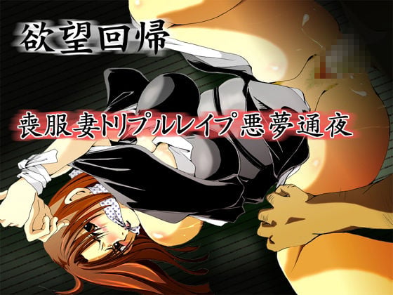 欲望回帰-［縄と猿轡と性●罪の世界］古高原作×欲望回帰フルコンプリートパック- 10 ページ目