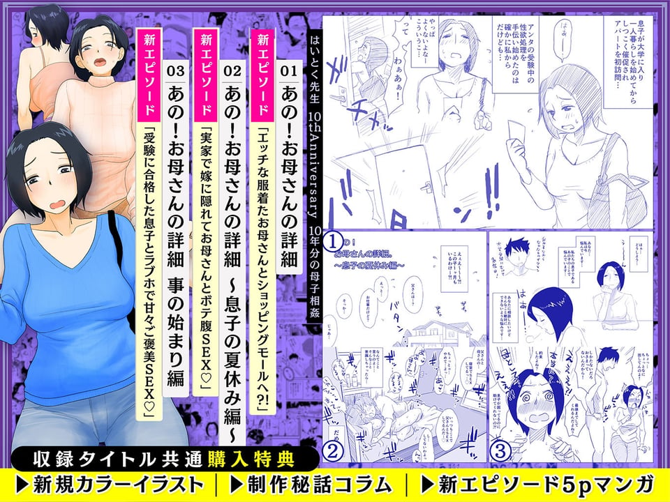 【総集編】はいとく先生 10年分の母子相姦 1 ページ目