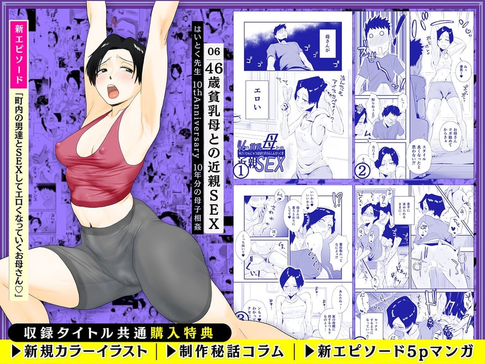 【総集編】はいとく先生 10年分の母子相姦 4 ページ目