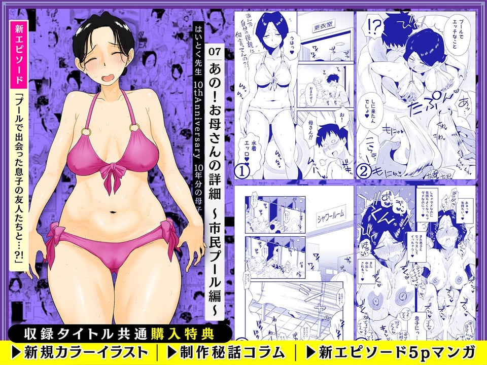 【総集編】はいとく先生 10年分の母子相姦 5 ページ目