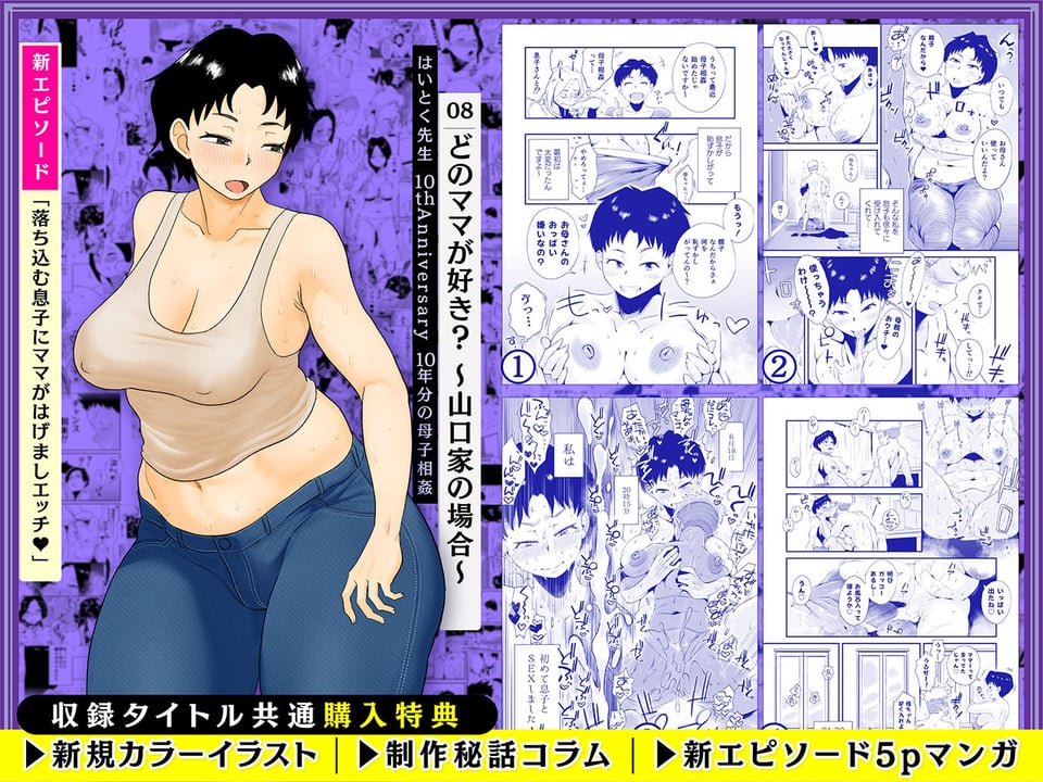 【総集編】はいとく先生 10年分の母子相姦 6 ページ目
