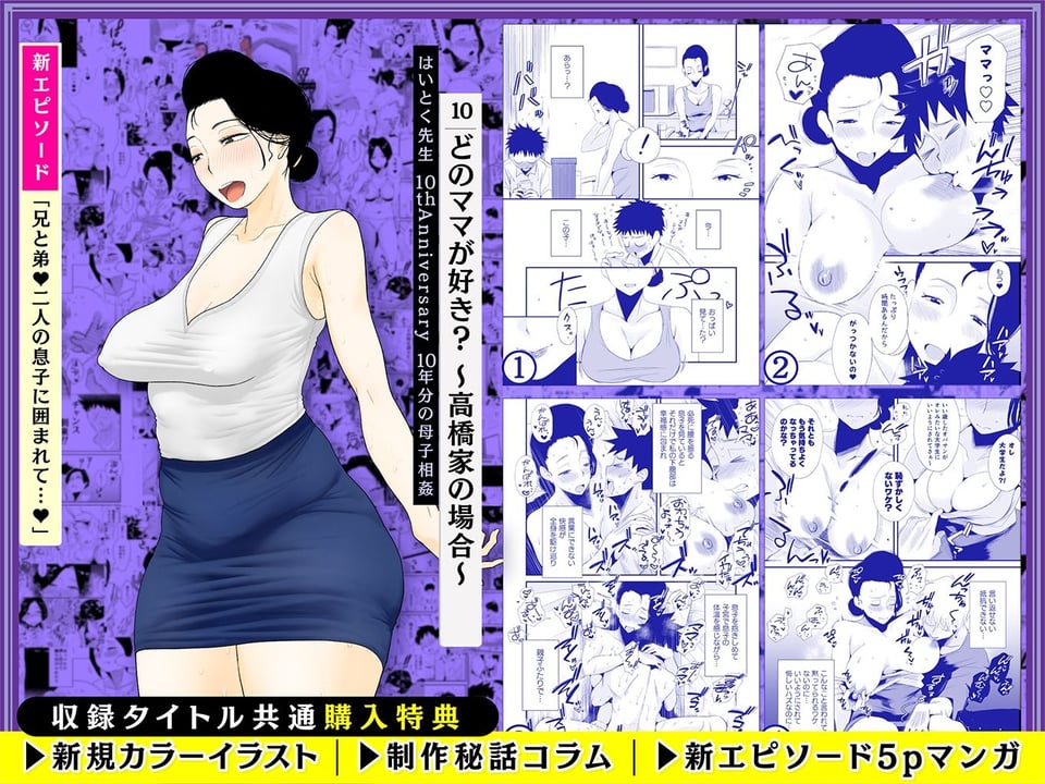 【総集編】はいとく先生 10年分の母子相姦 8 ページ目