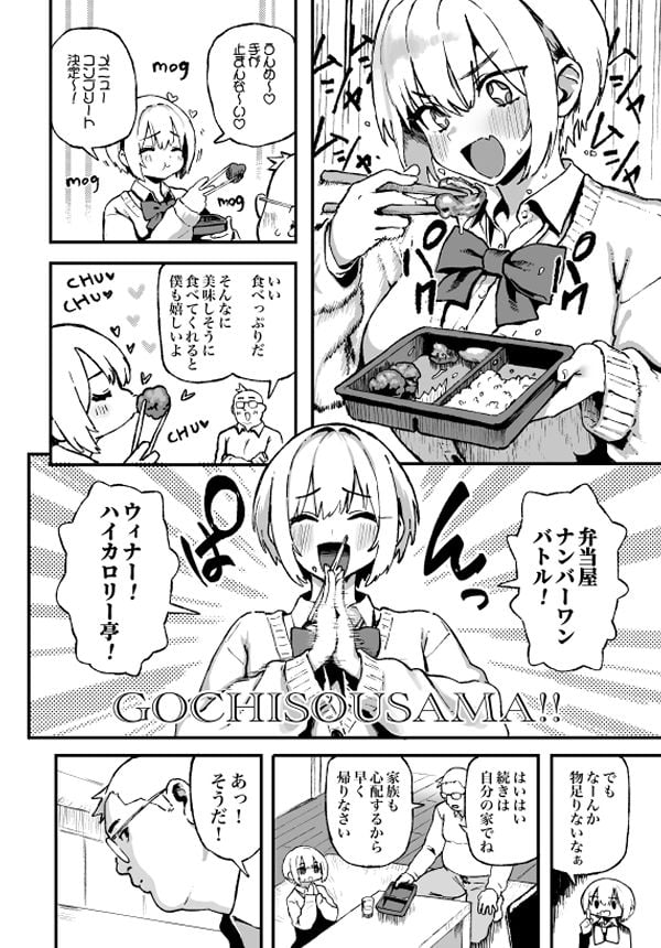 すみれはハイカロリー 4 ページ目