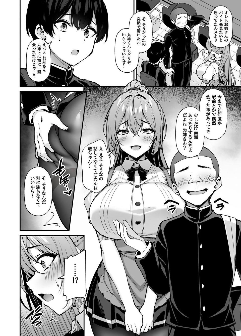 いつも優しいお姉さんは僕の居ない間に -2- 5 ページ目