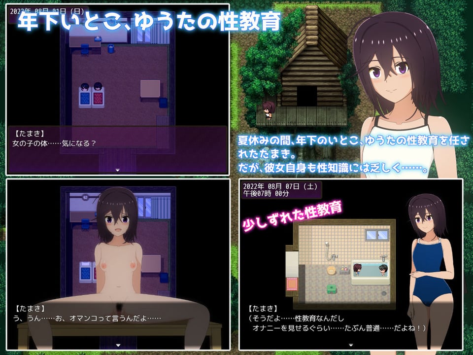 夏休み田舎生活〜年下いとこと農場暮らしパック〜 2 ページ目