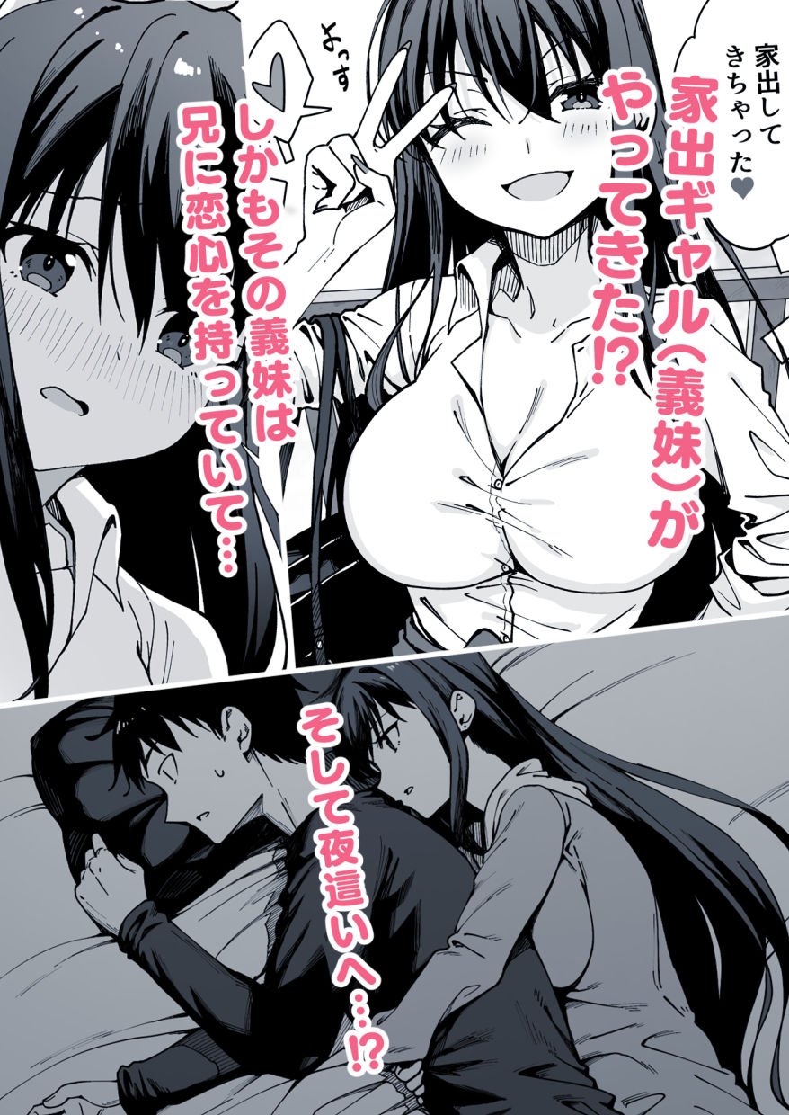 家出してきた義妹がエロすぎて困る話。 2 ページ目