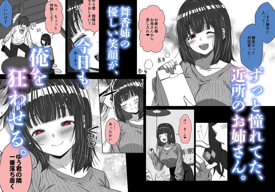 舞香姉は、無自覚に俺の理性を壊しに来る。 1 ページ目
