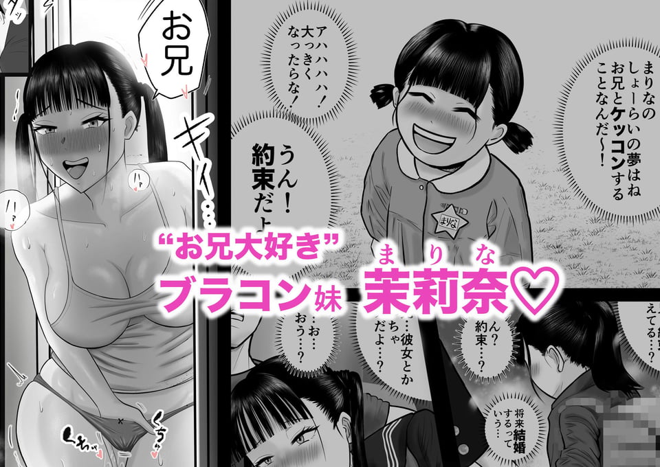 逆襲の妹 〜うっかり犯してしまった妹に危険日生中出しを強要される話〜 1 ページ目