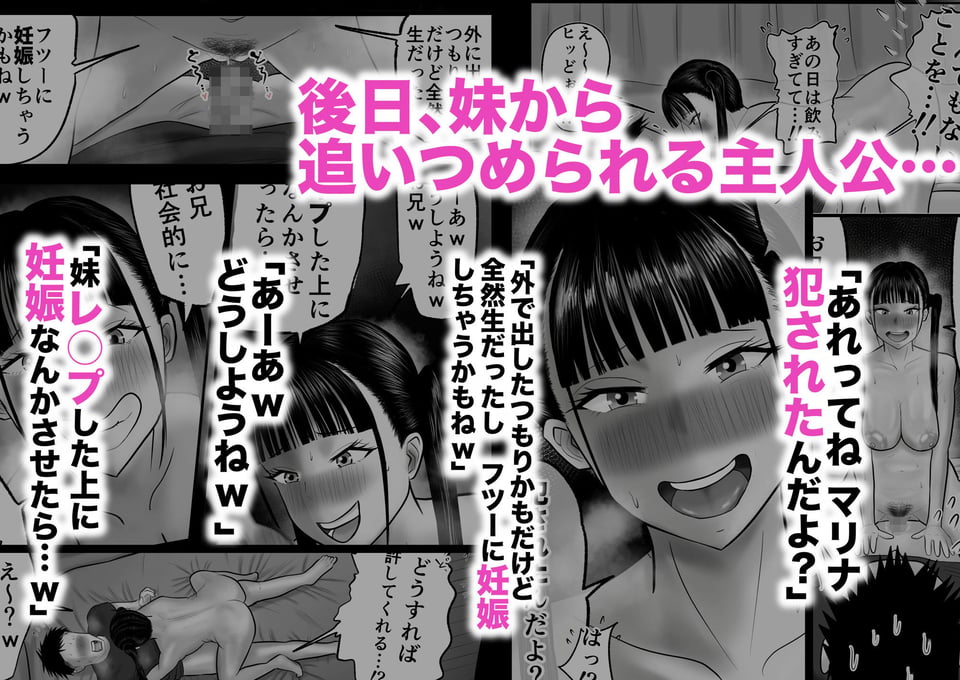 逆襲の妹 〜うっかり犯してしまった妹に危険日生中出しを強要される話〜 5 ページ目