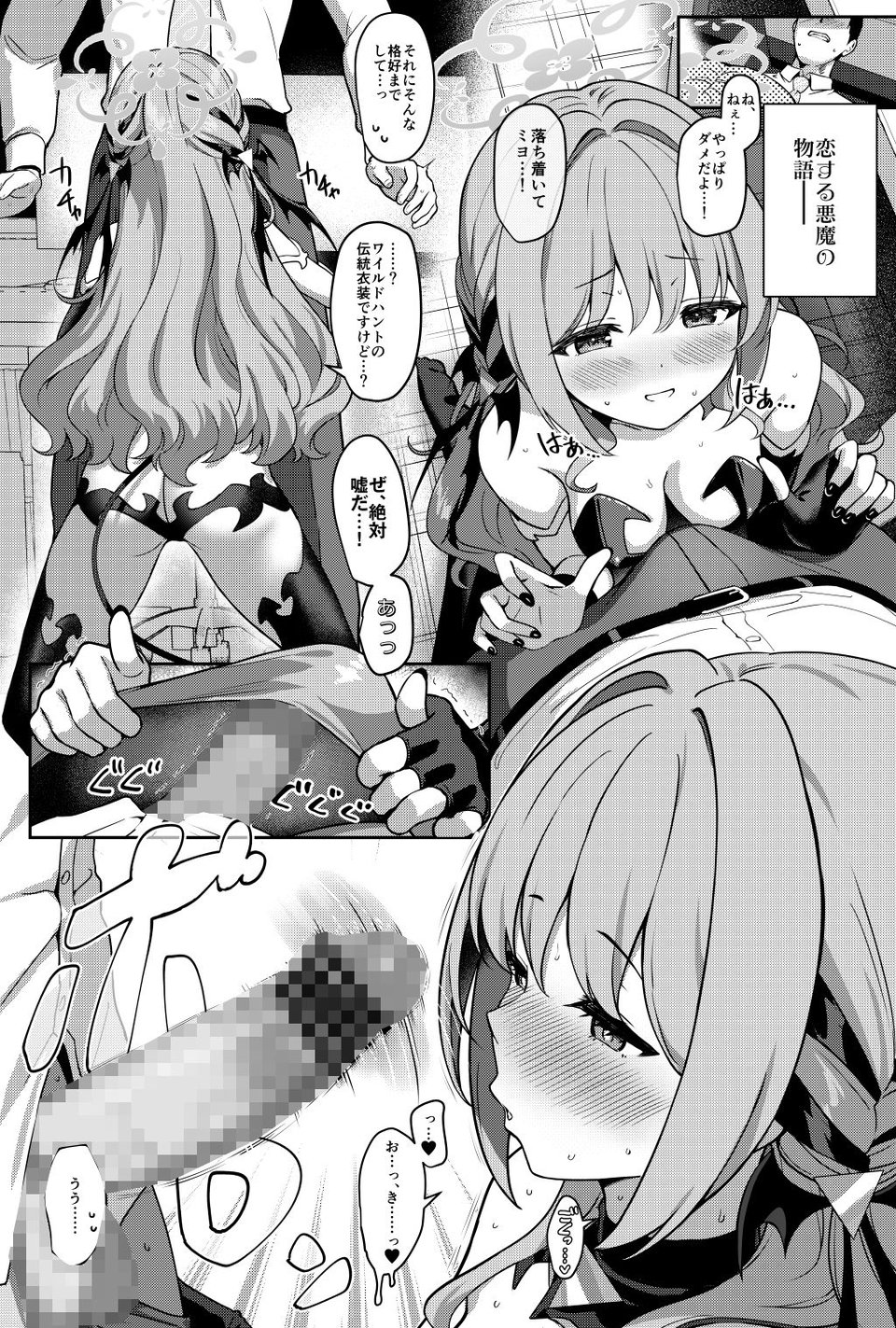 ミ夜伽 1 ページ目