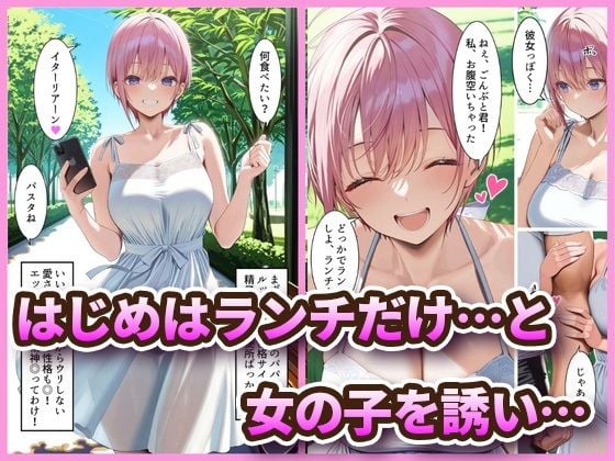 中野でパパ活！〜女優一花の堕とし方〜 1 ページ目