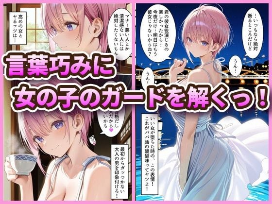 中野でパパ活！〜女優一花の堕とし方〜 2 ページ目