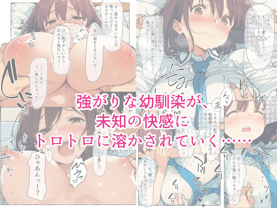 ずっと好きだった巨乳幼馴染が処女を捧げてくれたので、今日から夫婦のようにイチャラブセックス解禁です 3 ページ目