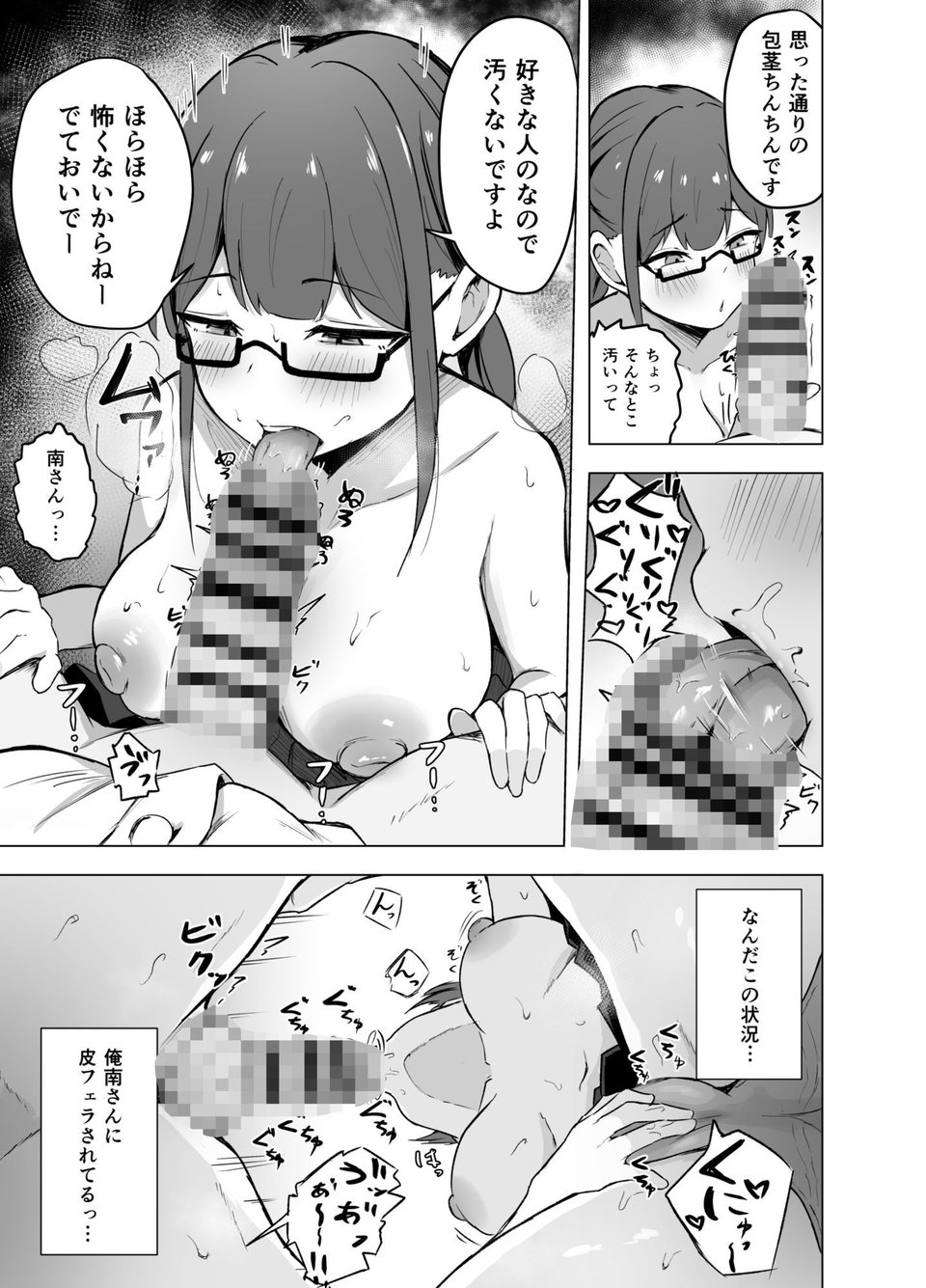 巨乳文学少女に食べられる話 7 ページ目