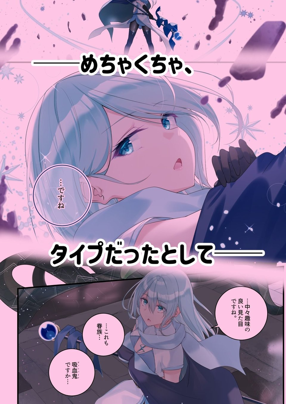 聖なる魔法使いであろうと、灰になるまで愛す覚悟が僕にはある。 2 ページ目