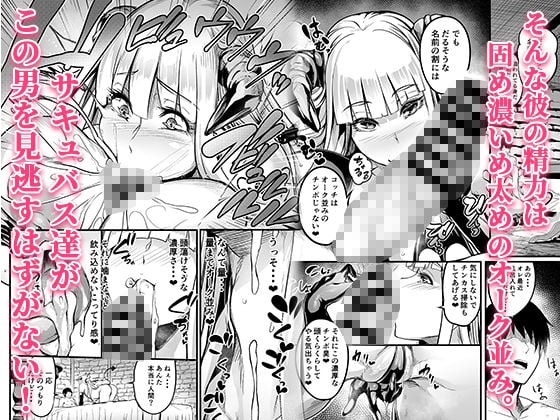 ようこそ！サキュバス街へ≪総集編≫ 2 ページ目