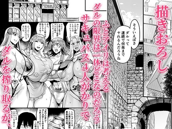 ようこそ！サキュバス街へ≪総集編≫ 9 ページ目