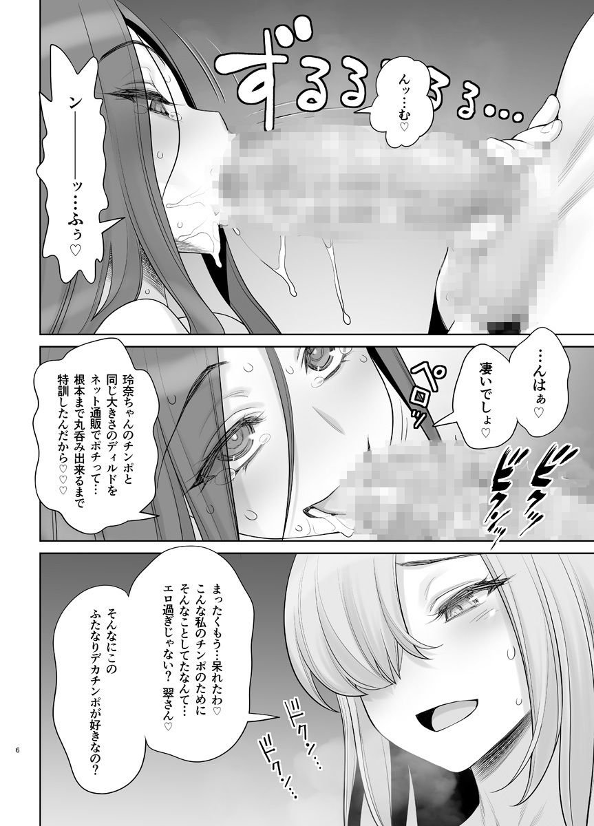 子持ち爆乳熟女は強気でクールなふたなり女子をめちゃくちゃにイカせたい 1 ページ目