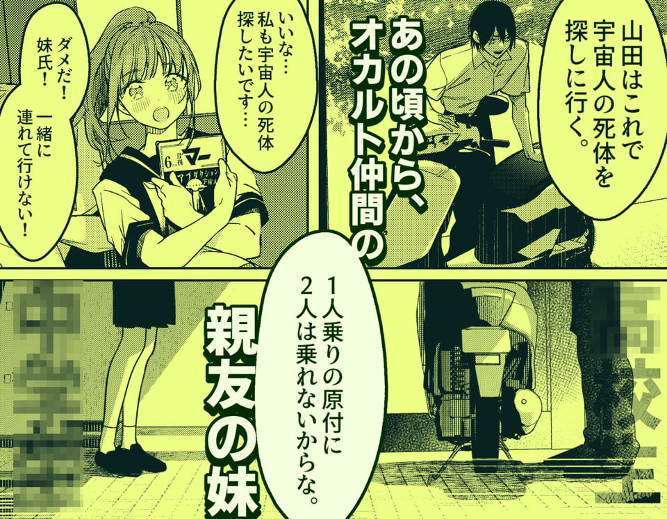 恋人未満の横乳妹はオカルト男と恋をする 1 ページ目