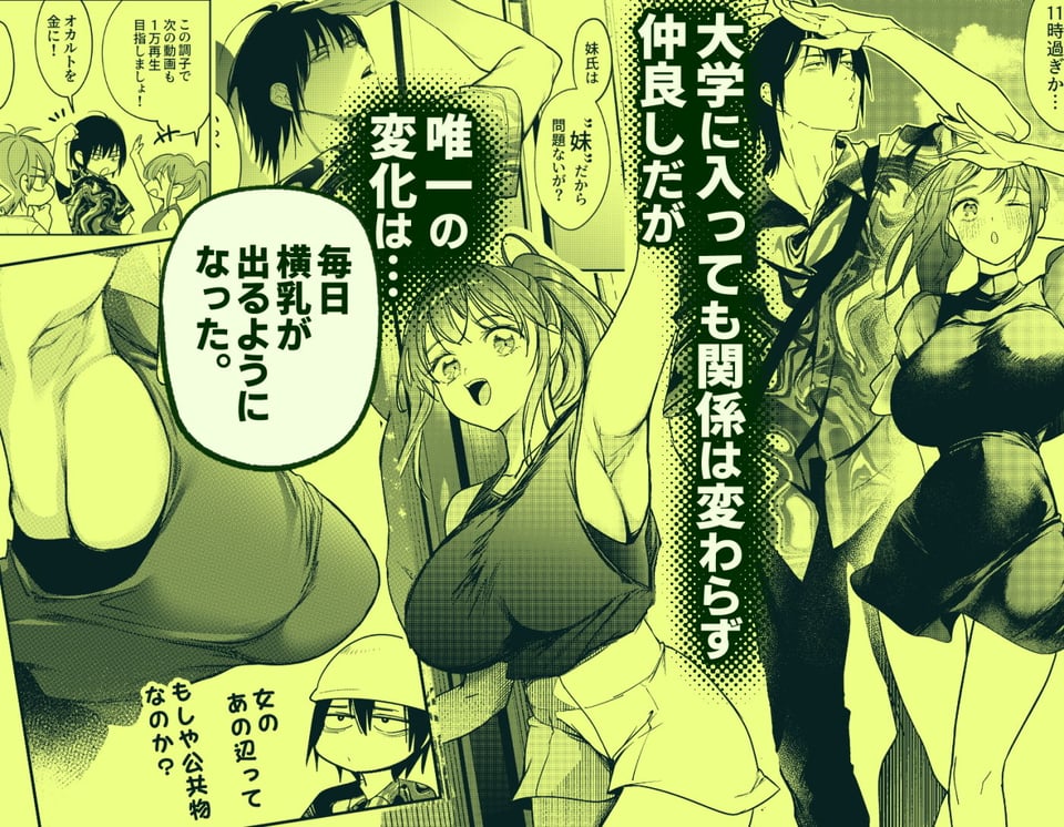 恋人未満の横乳妹はオカルト男と恋をする 2 ページ目