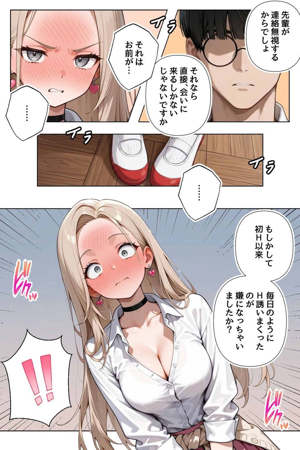 「適正遺伝子カップリング法」で選ばれたのはクラスメイトのゆるふわ女子でした。【4+5+6話】 2 ページ目