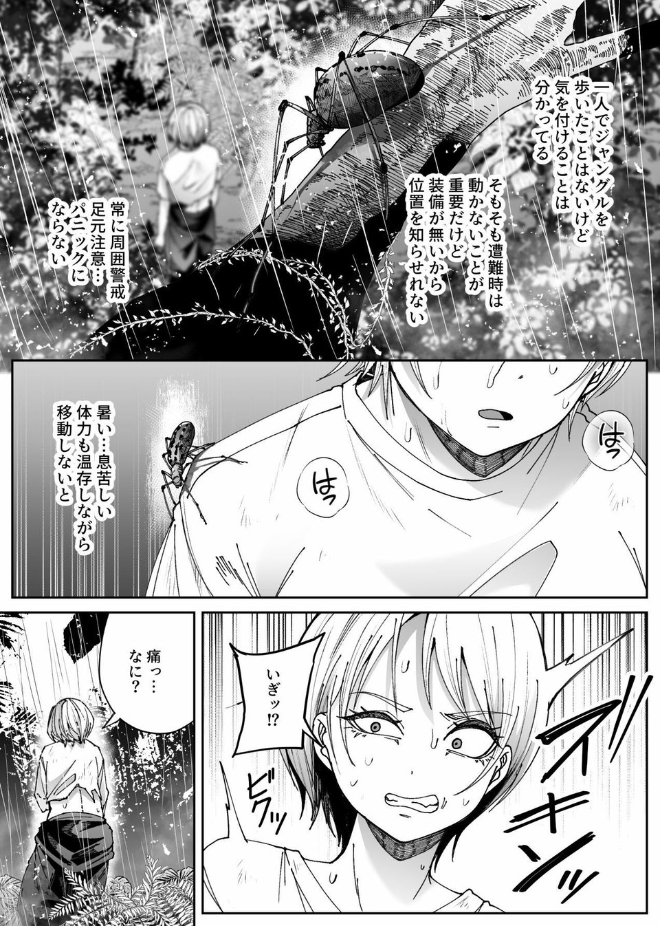 異物 2 ページ目
