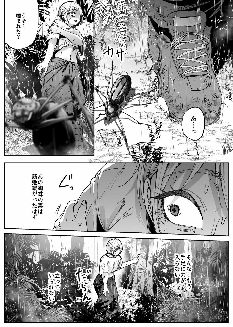 異物 3 ページ目