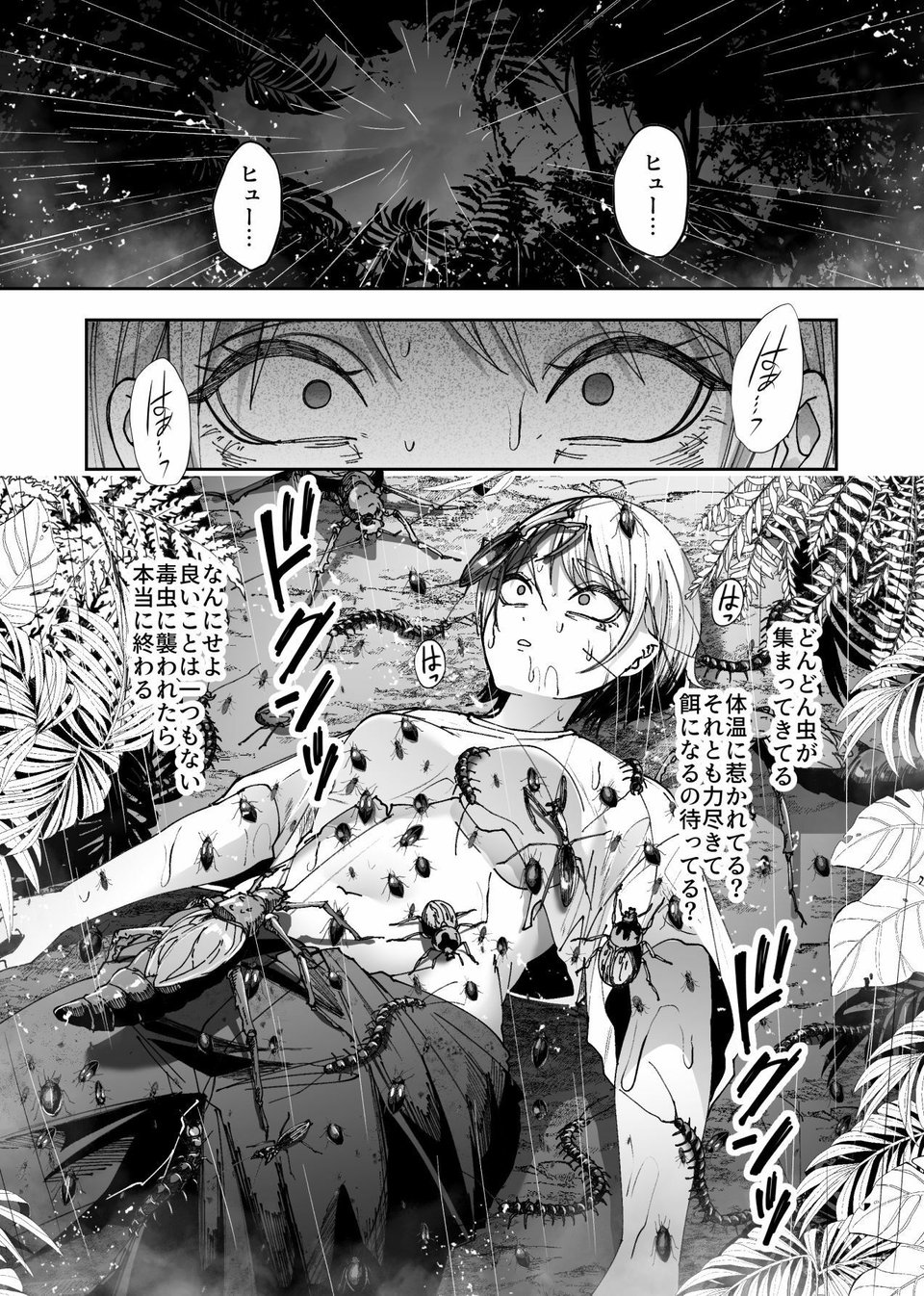 異物 4 ページ目