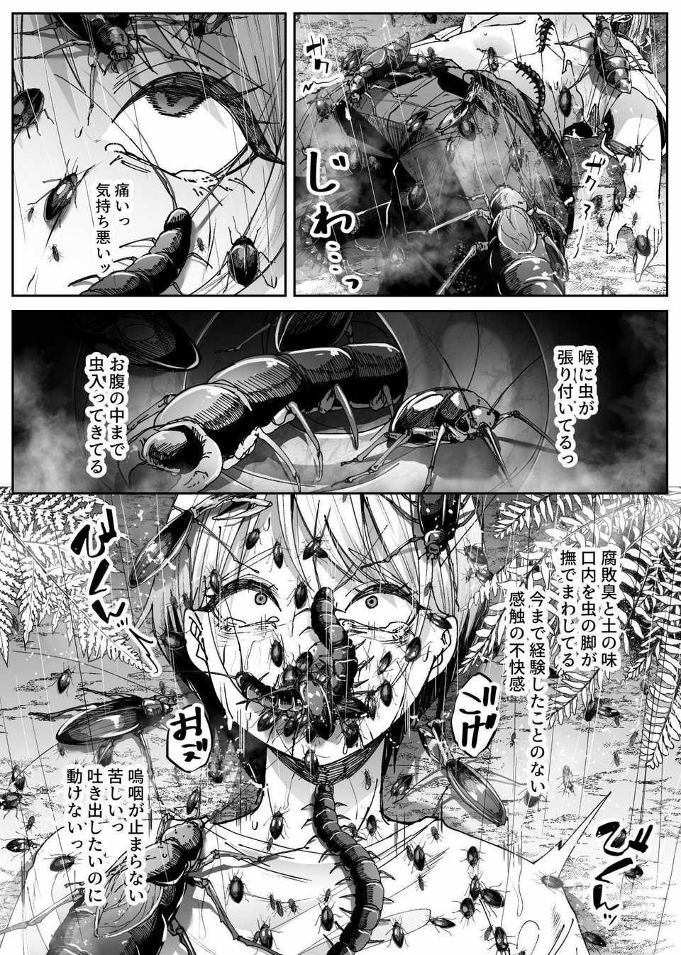 異物 6 ページ目