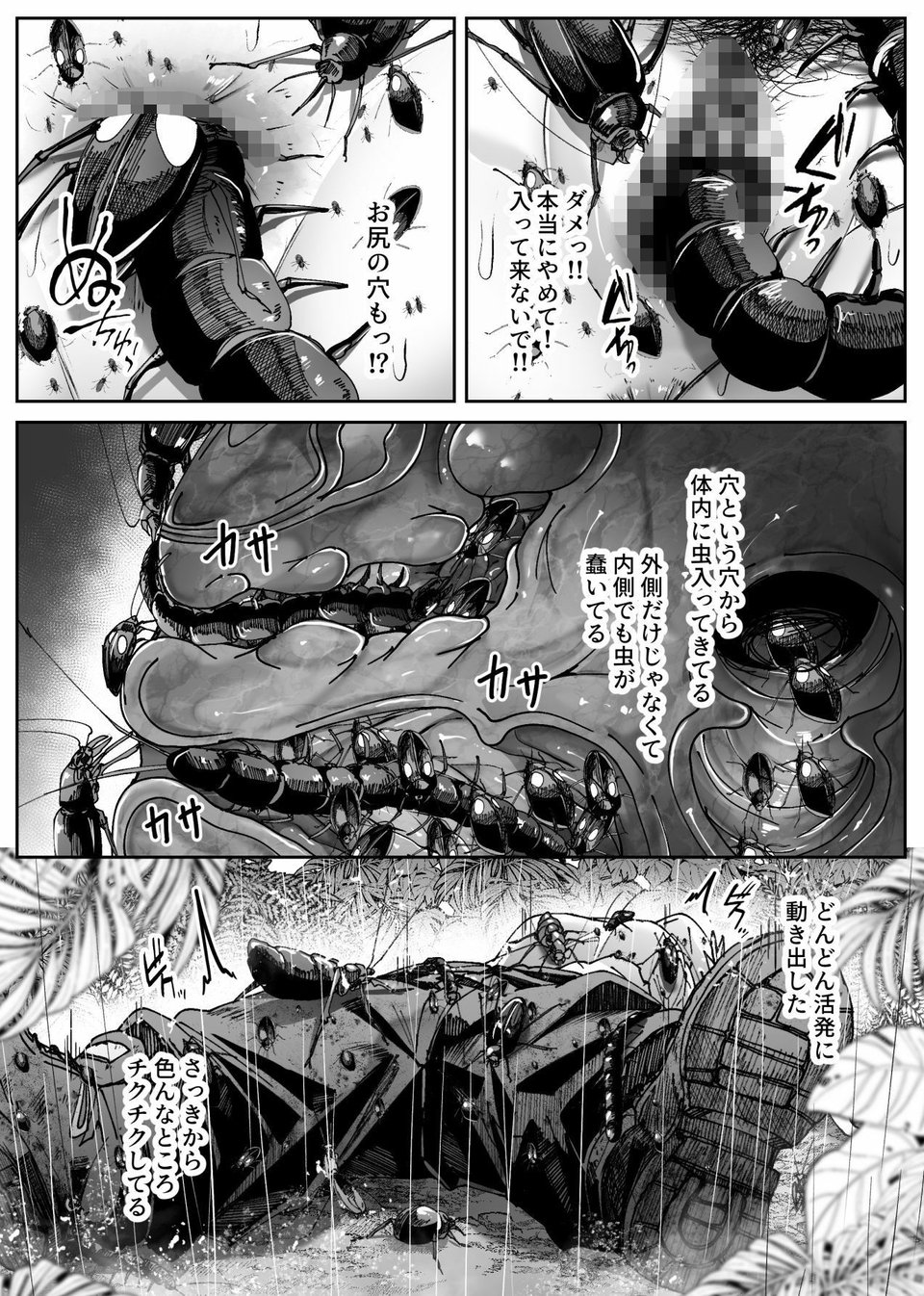 異物 7 ページ目