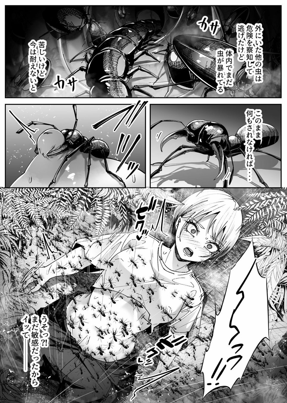 異物 10 ページ目