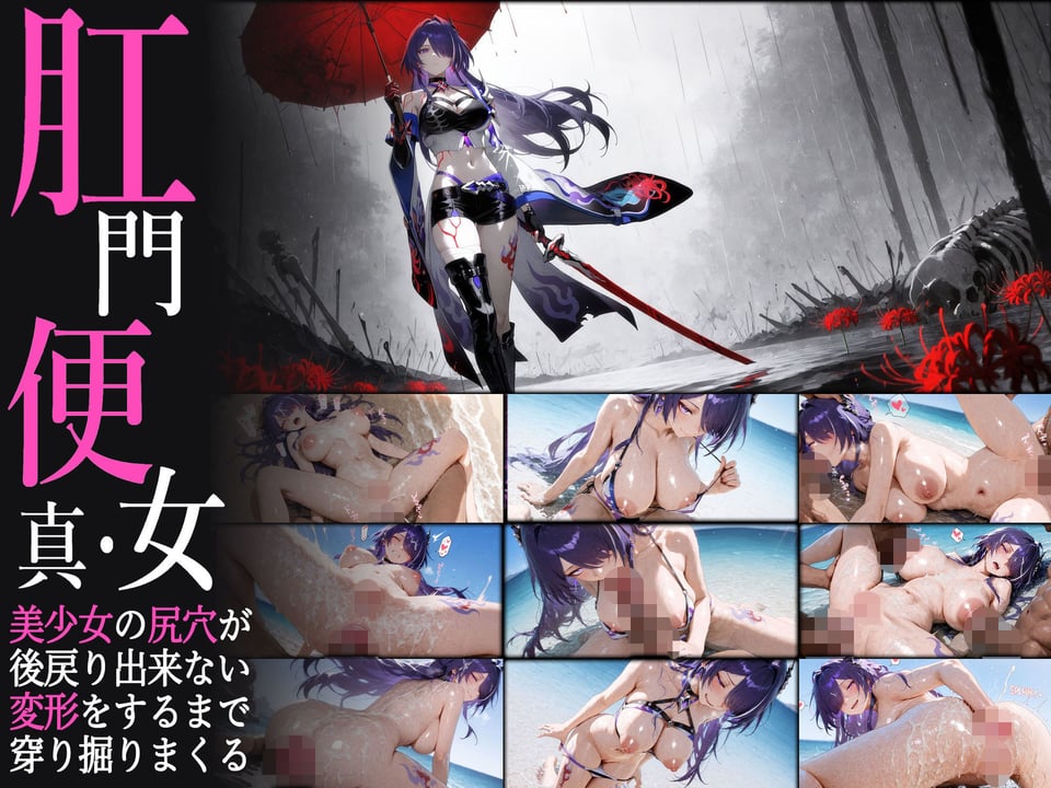 真・肛門便女_崩壊スタ〇レイル 1 ページ目