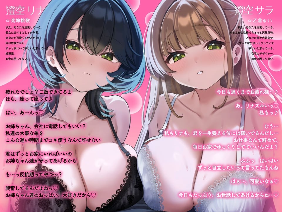【全裸差分あり】超過保護な高身長義理姉とあまあまWおっぱい洗体&連続中出し溺愛性活「こ〜らっ♪抵抗しないのっ(はーと)笑」 2 ページ目