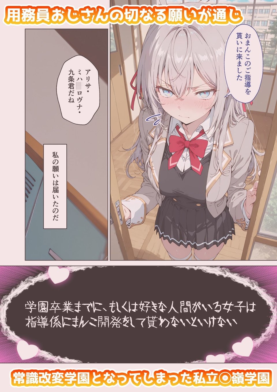 アー◯ャさんのいちばん長い日〜常識改変学園でおまんこ検定合格〜 1 ページ目