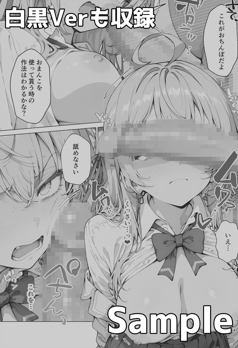 アー◯ャさんのいちばん長い日〜常識改変学園でおまんこ検定合格〜 9 ページ目