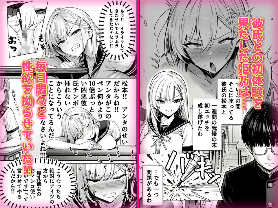 一週間後にイチャラブセックスする爆乳彼女2 1 ページ目