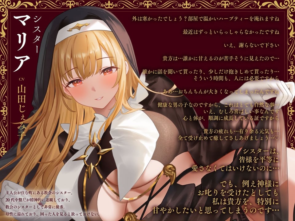 母性全開全肯定シスターの特別扱い(はーと)膝枕授乳&おちんぽよしよし(はーと)礼拝堂で背徳立ちバック(はーと) 2 ページ目