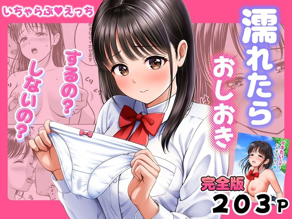 濡れたらおしおき  するの？しないの？ 1 ページ目