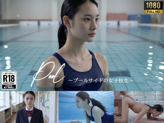 Pool - プールサイドの美人女子校生 -