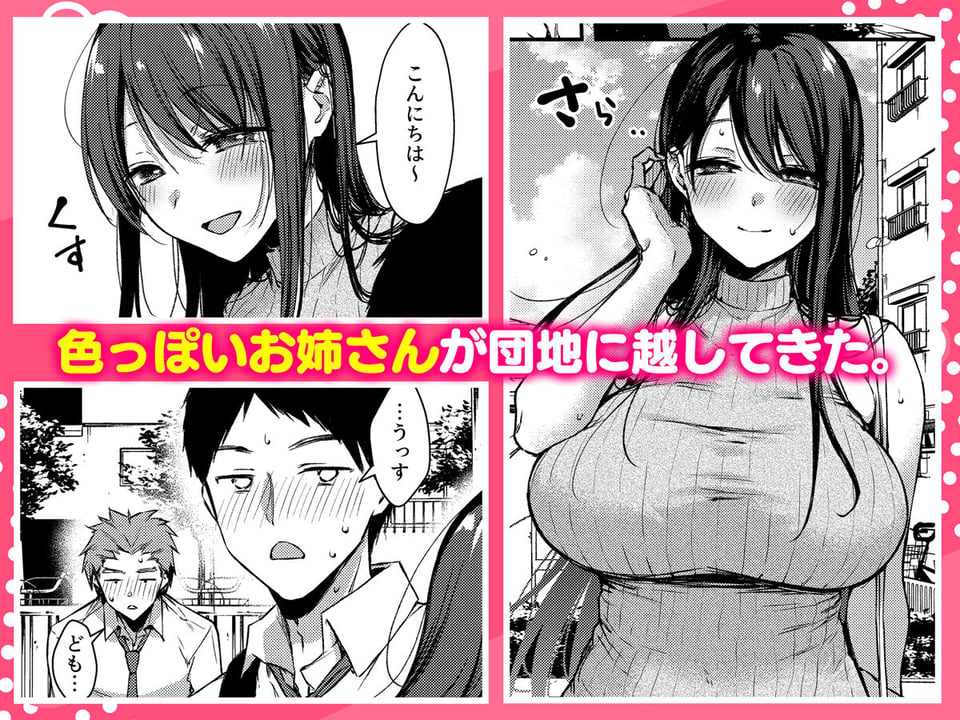 俺だけにエロい 近所のななこさん 2 ページ目