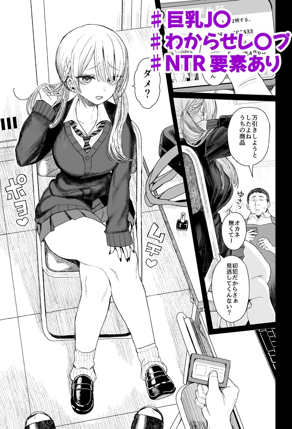 性悪ギャル躾けられる 1 ページ目