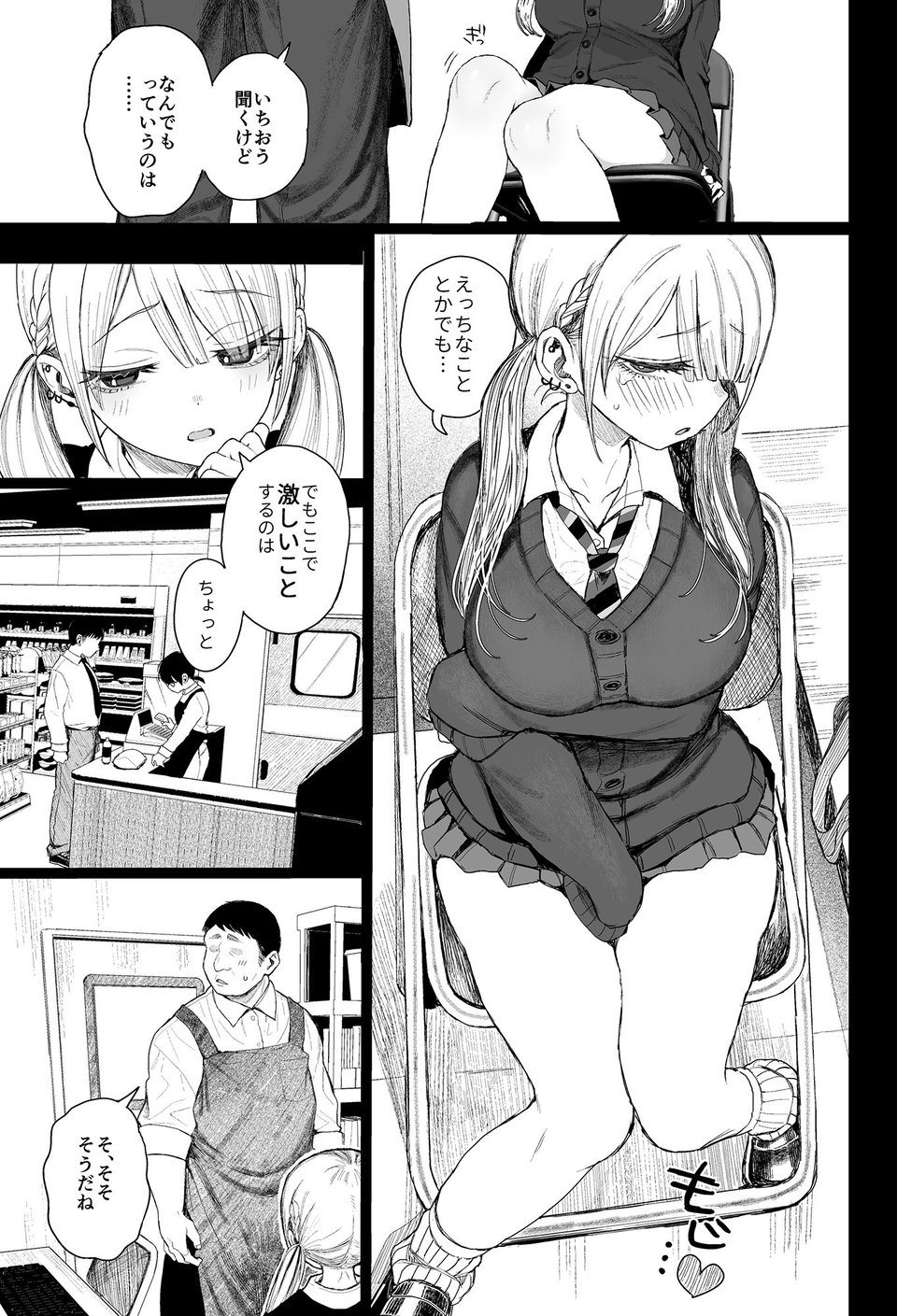 性悪ギャル躾けられる 3 ページ目