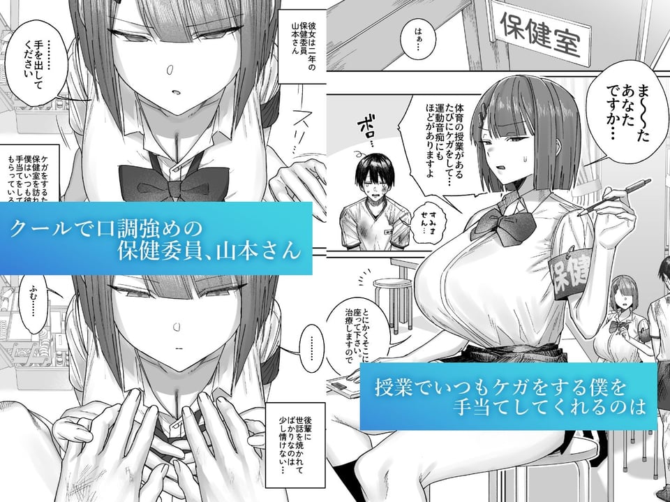 クール系保健委員は異常に優しい 1 ページ目