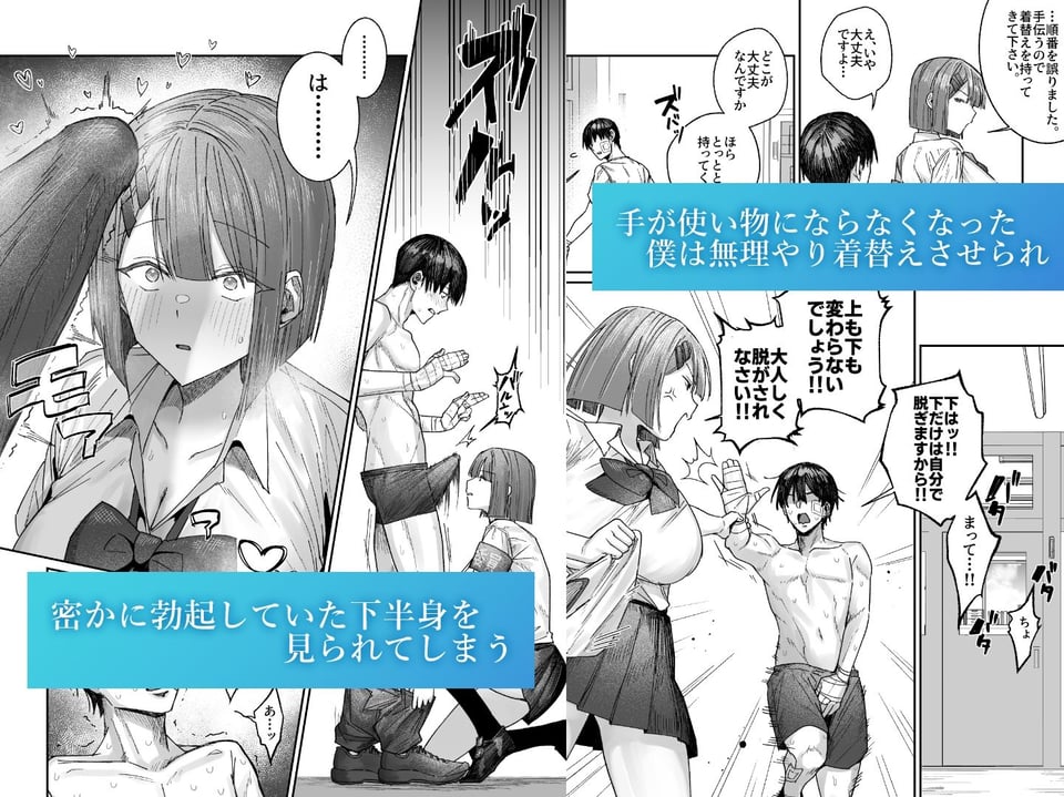 クール系保健委員は異常に優しい 2 ページ目