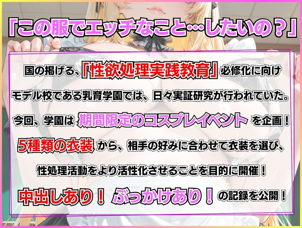 巨乳性処理当番×即ハメ中出し15連発!〜Vol.5 コスプレ編〜 1 ページ目